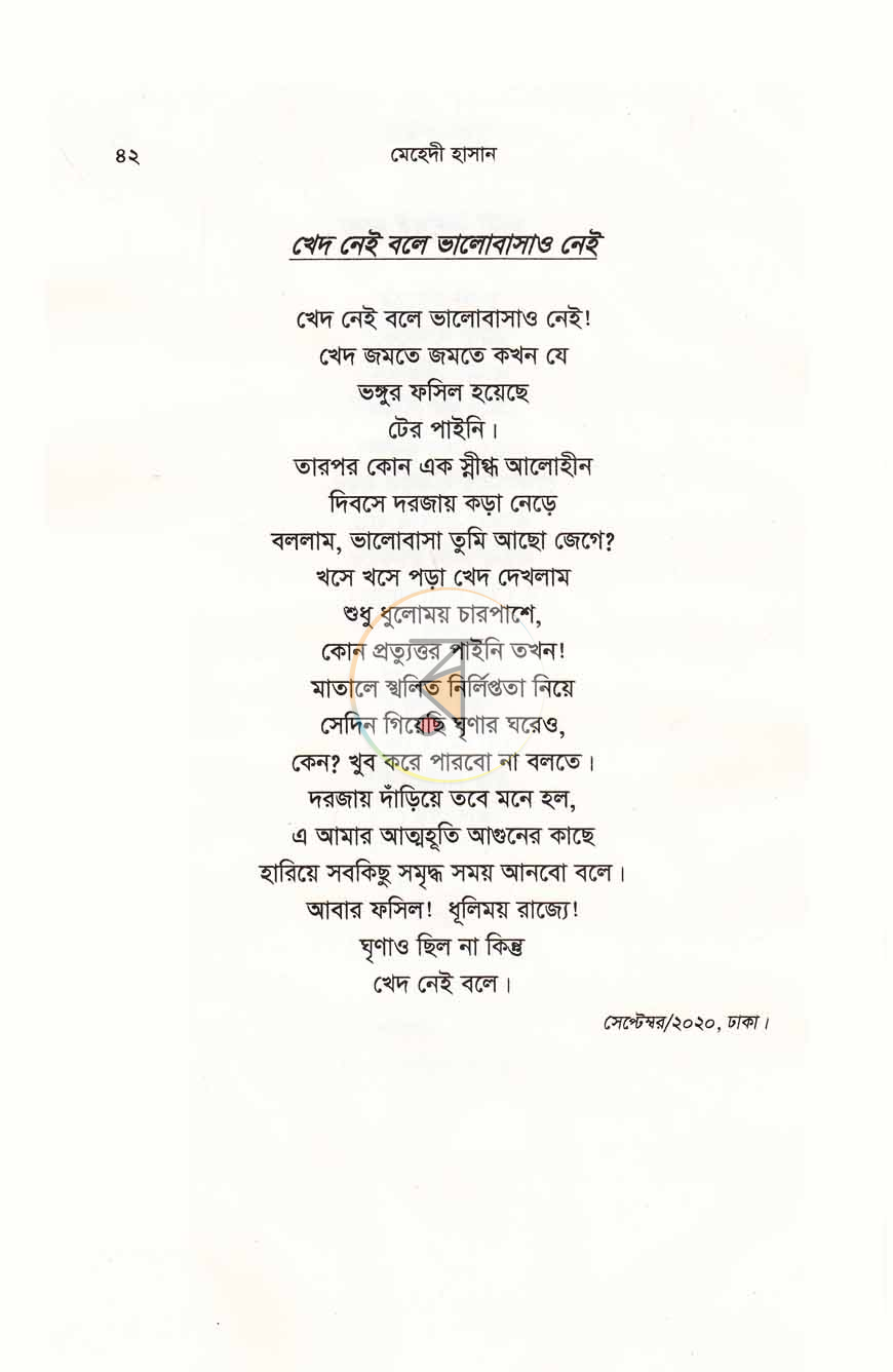 পাতা 9