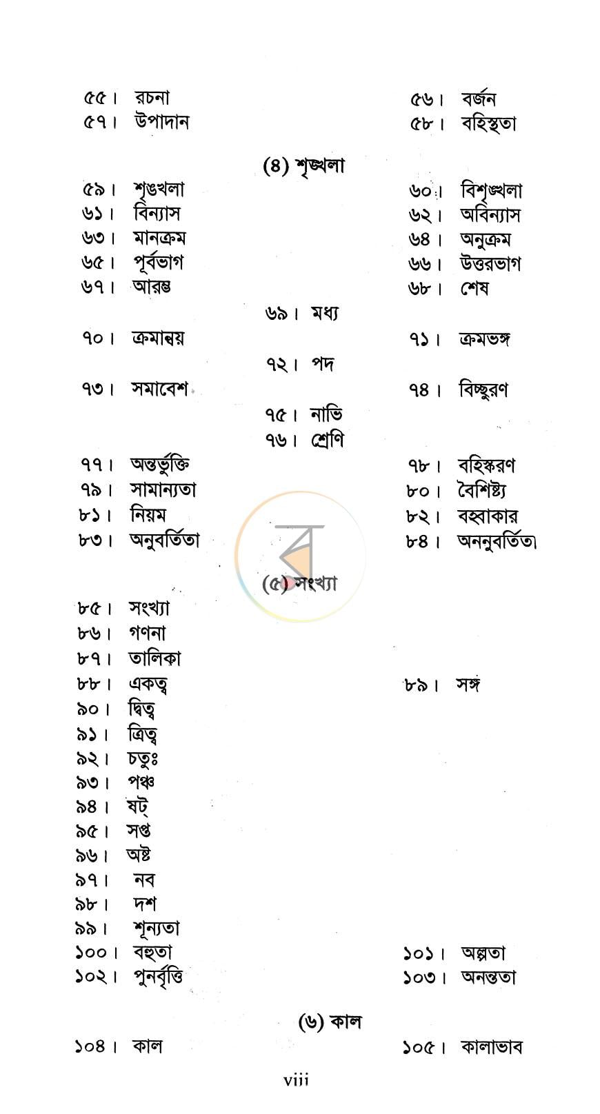 পাতা 5
