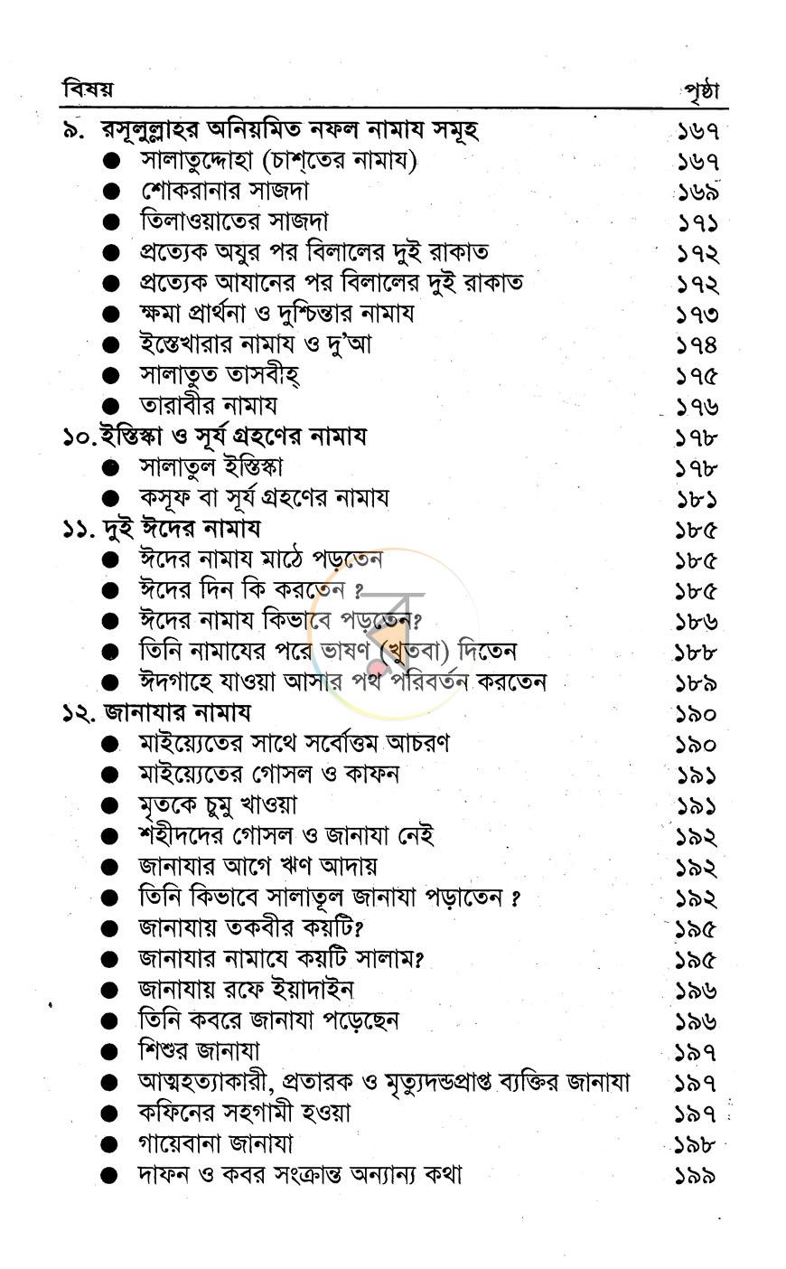 পাতা 4