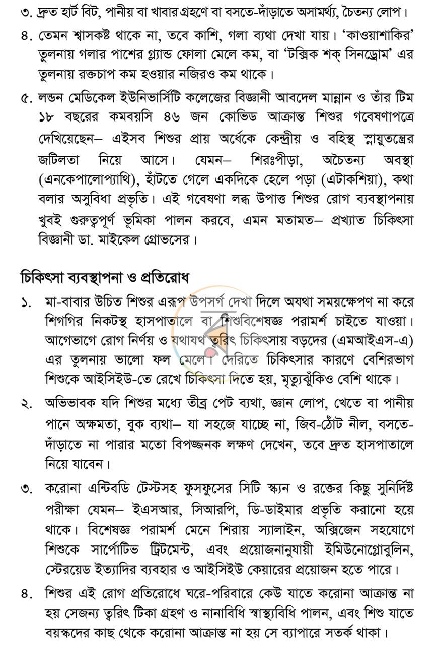 পাতা 9