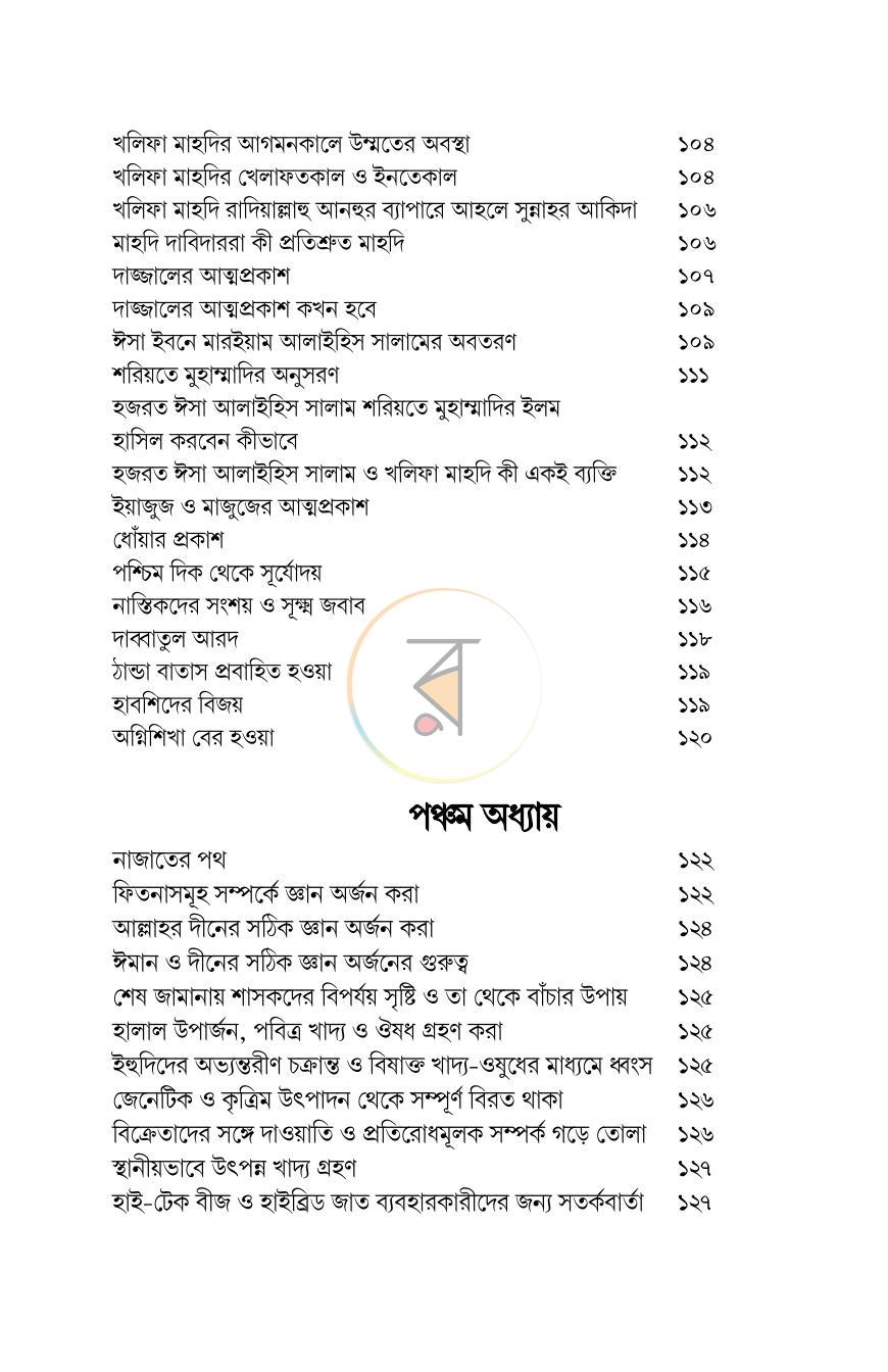 পাতা 11