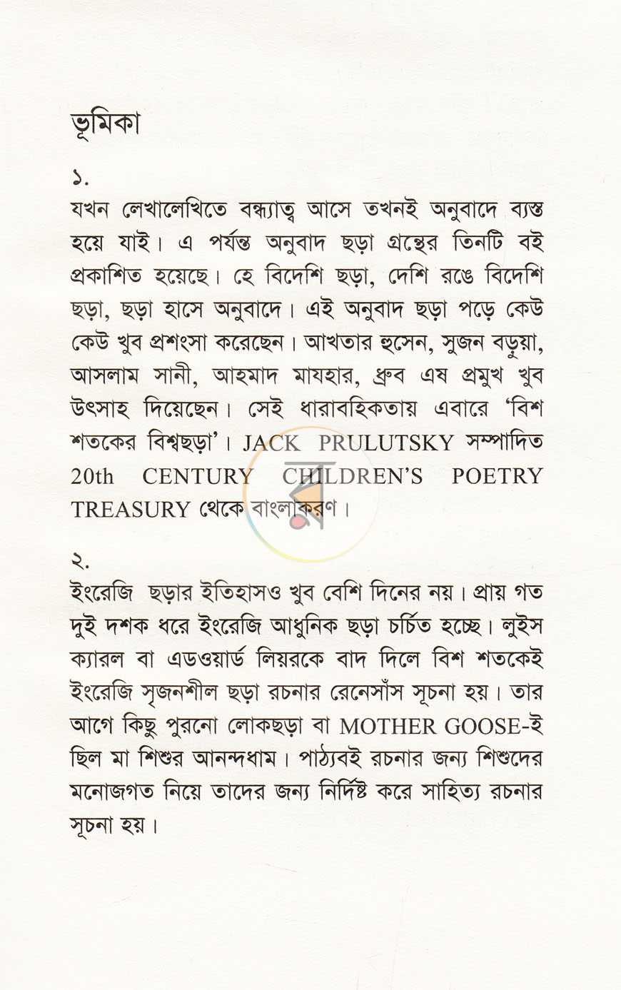 পাতা 3