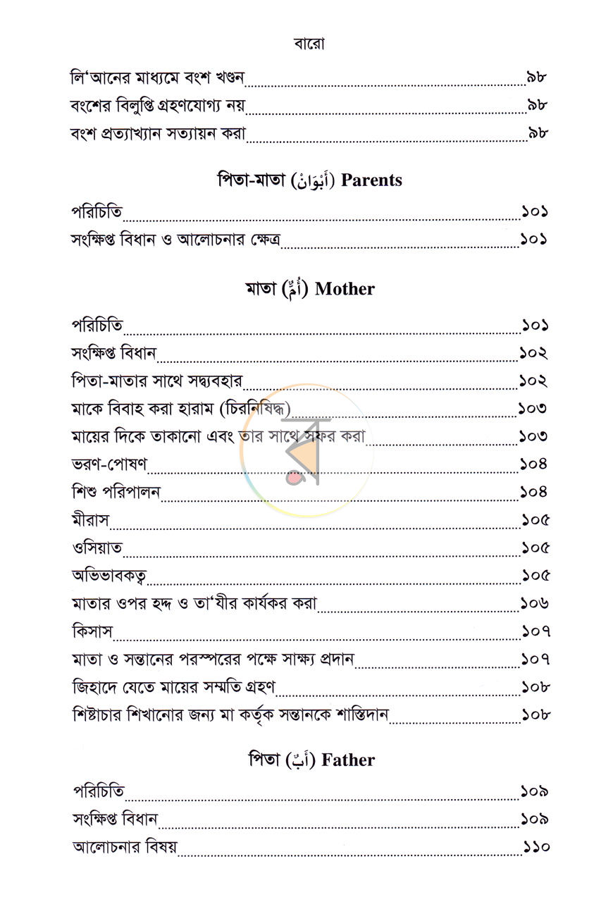 পাতা 3