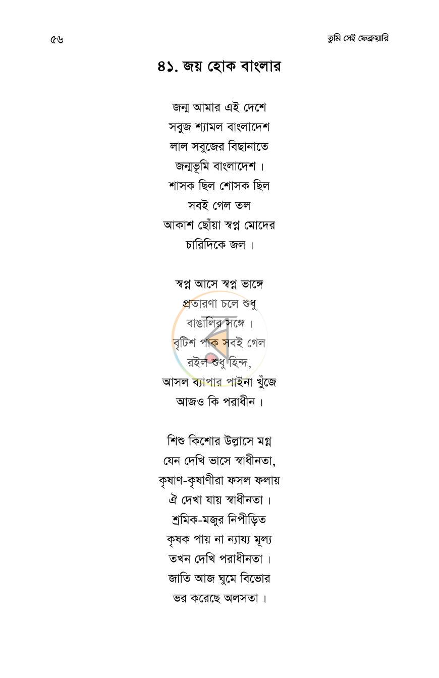 পাতা 55