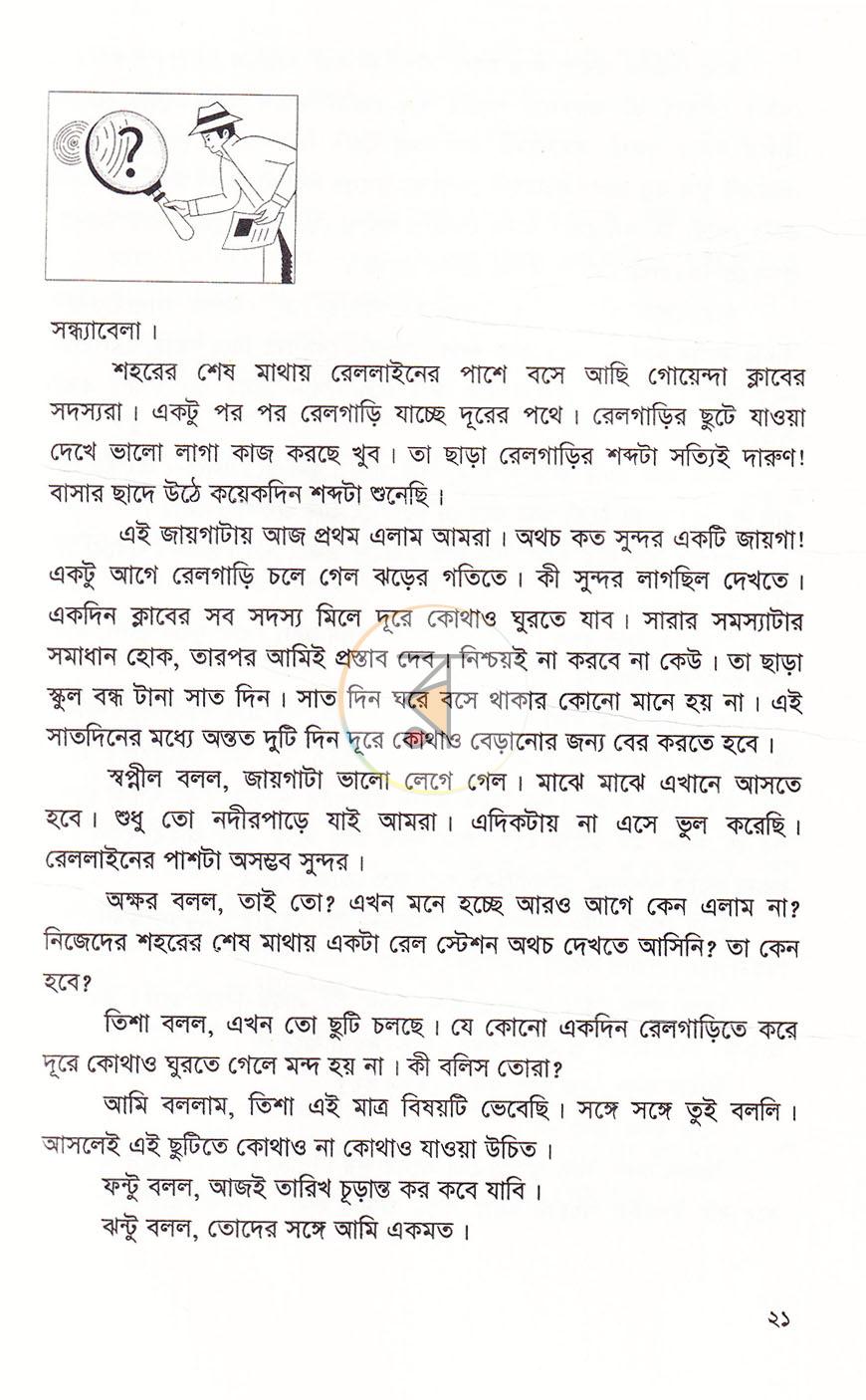 পাতা 16