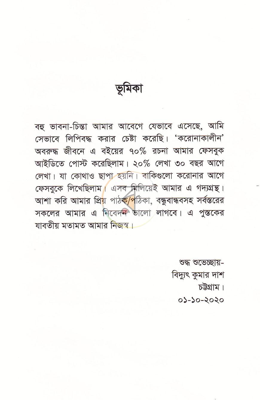 পাতা 5