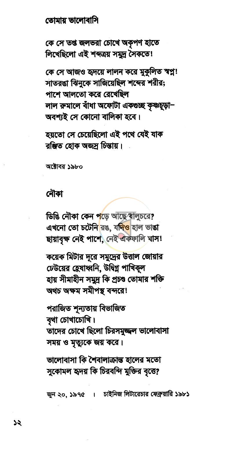 পাতা 7
