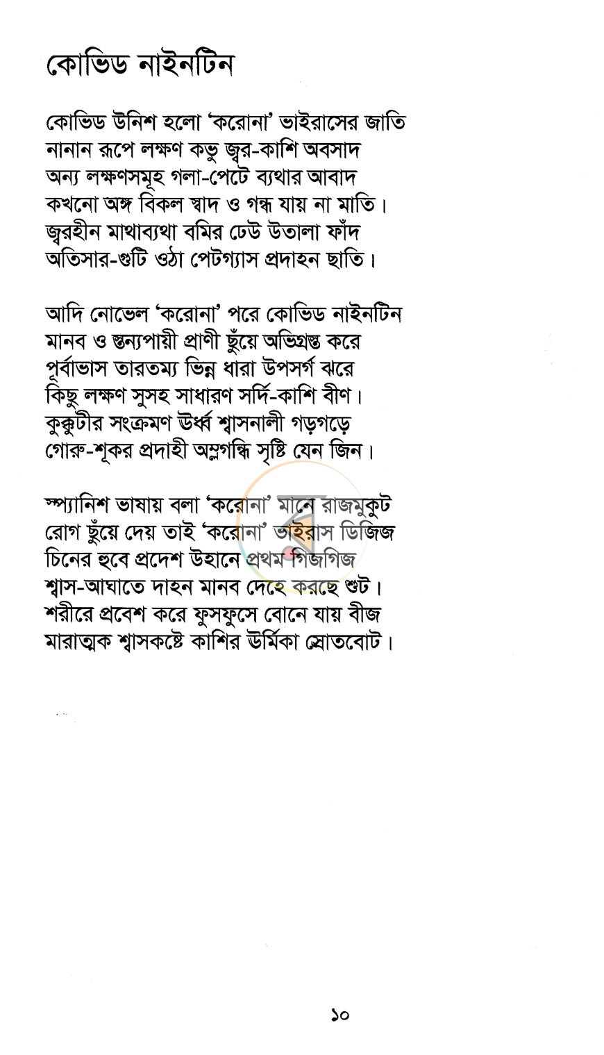 পাতা 5