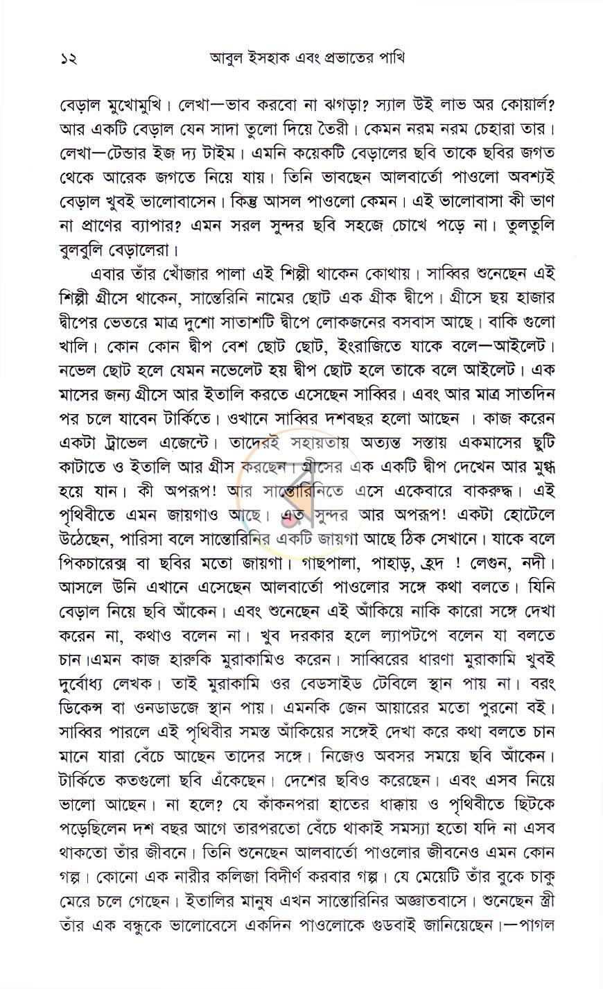 পাতা 6