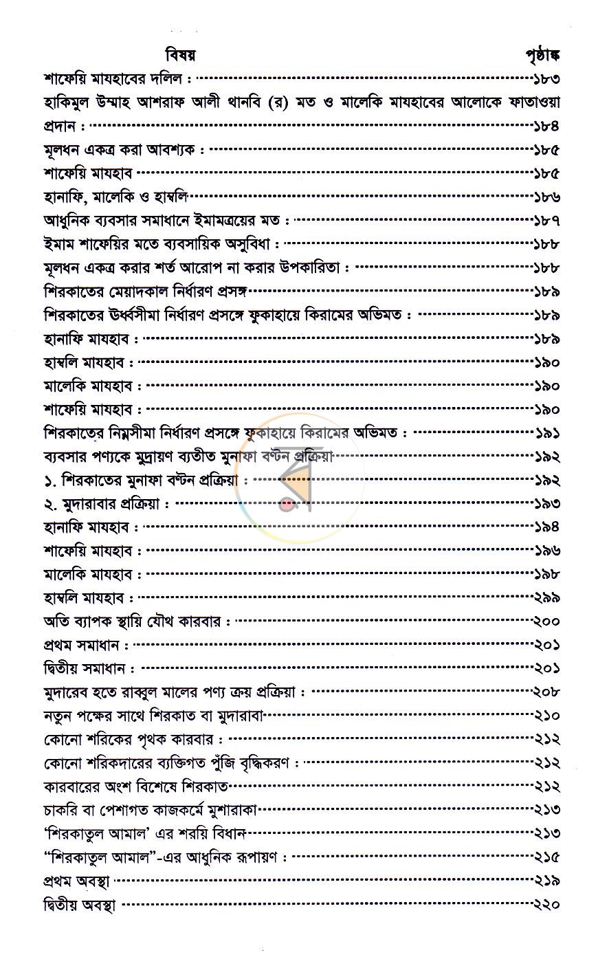 পাতা 10