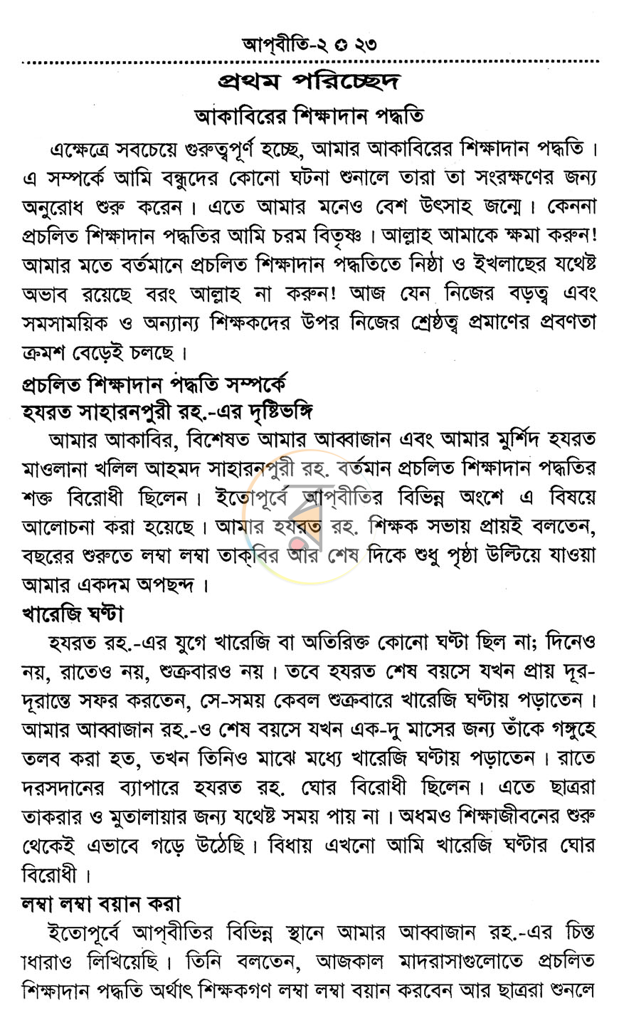 পাতা 7