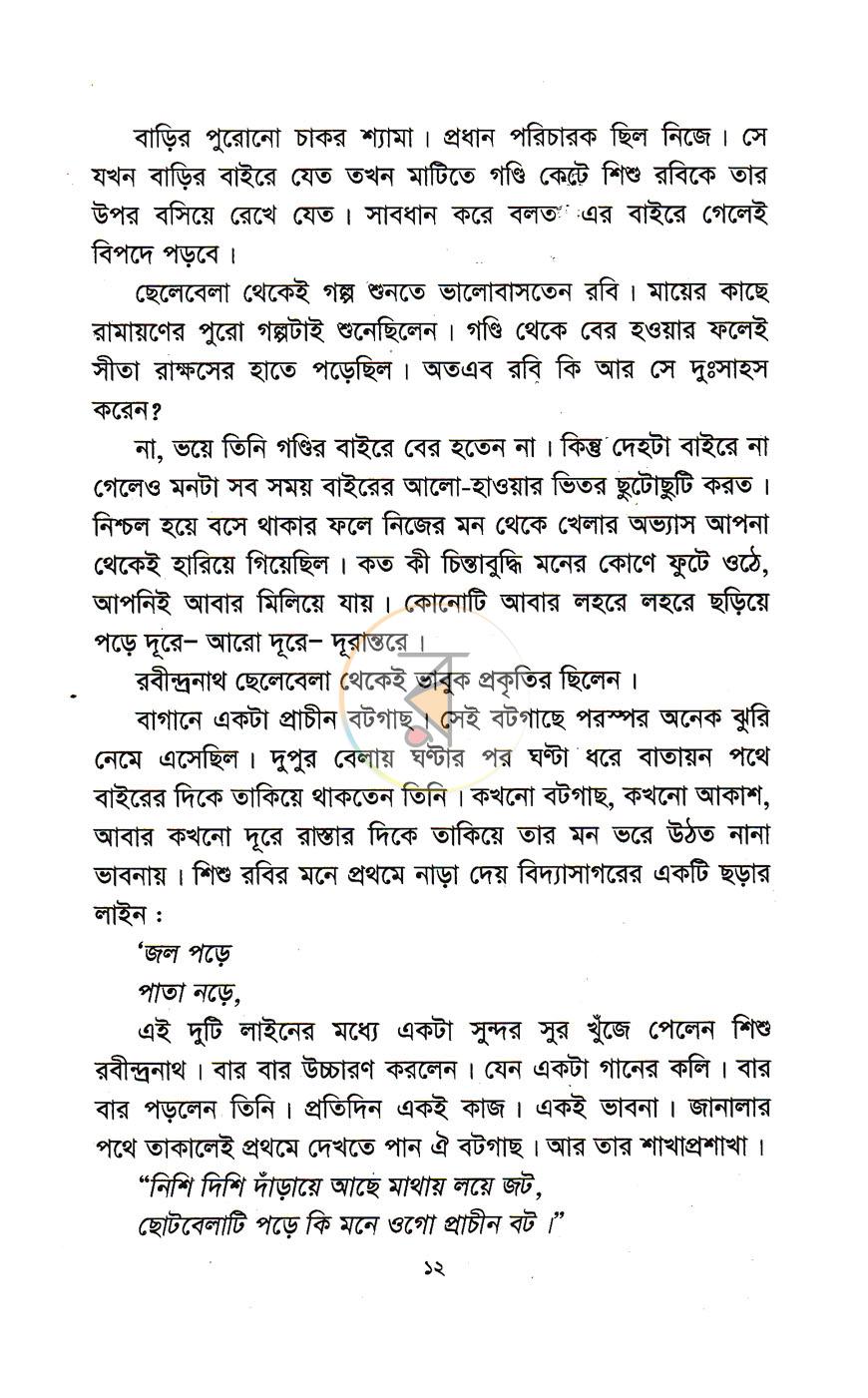 পাতা 6