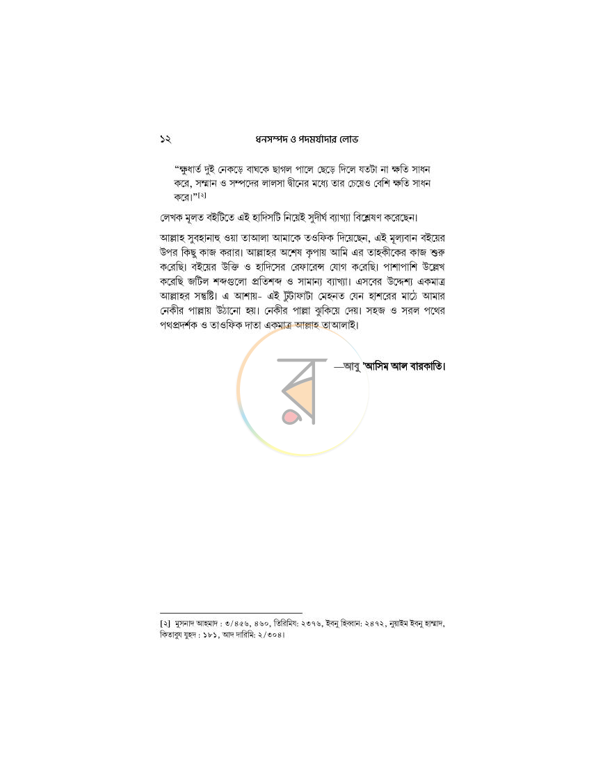 পাতা 6