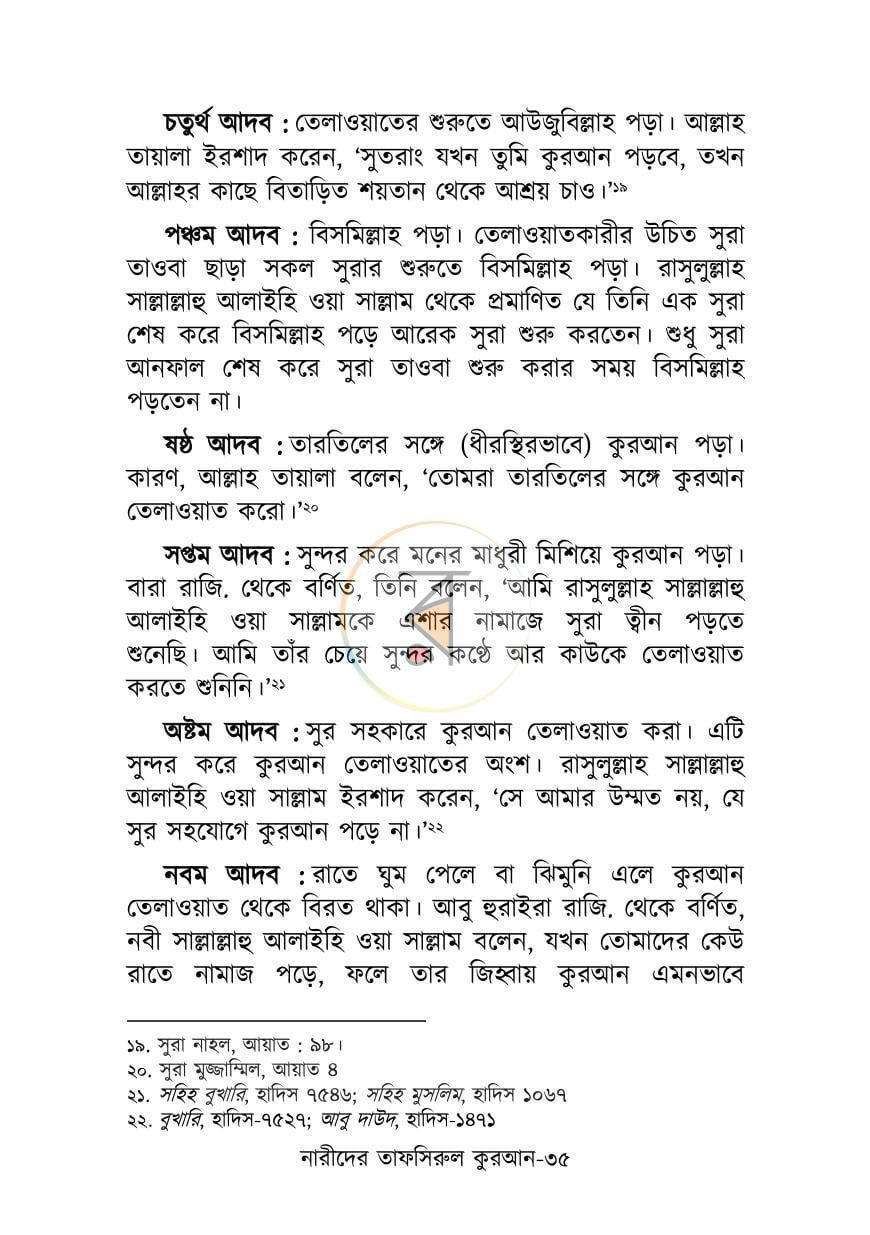 পাতা 20