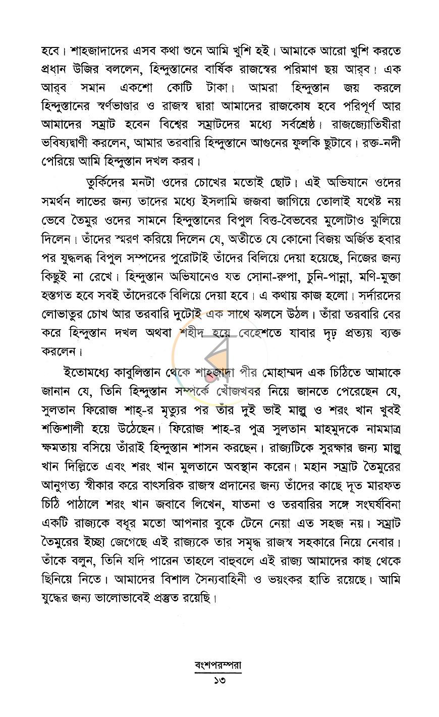 পাতা 9