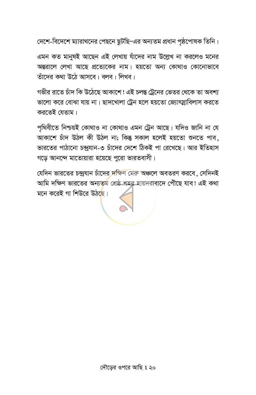 পাতা 10