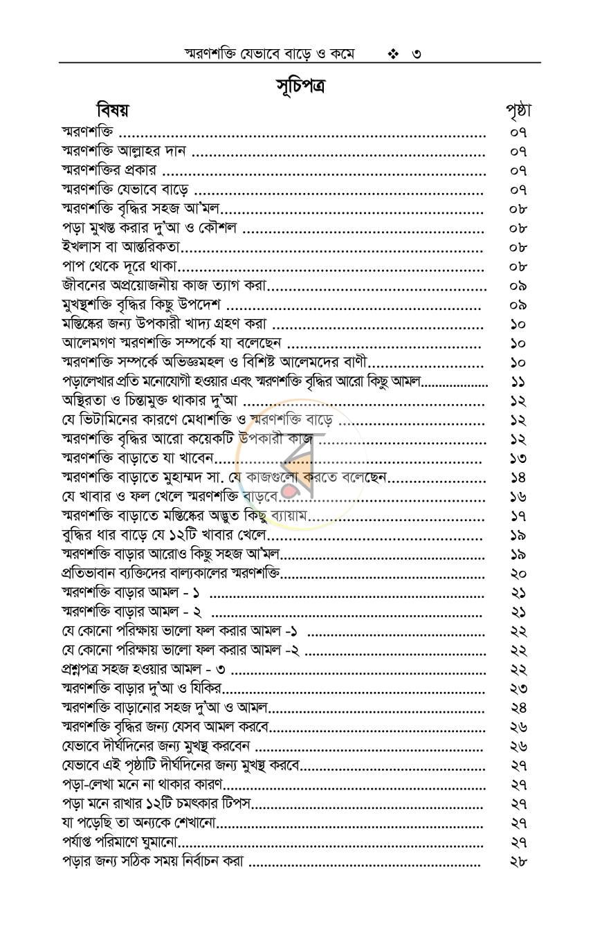 পাতা 3
