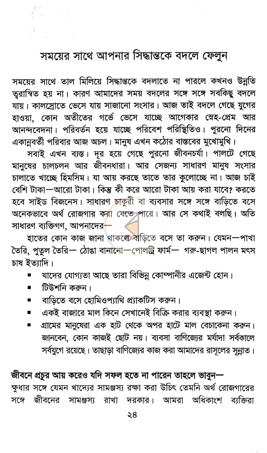 পাতা 8