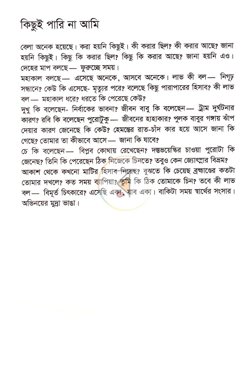 পাতা 7