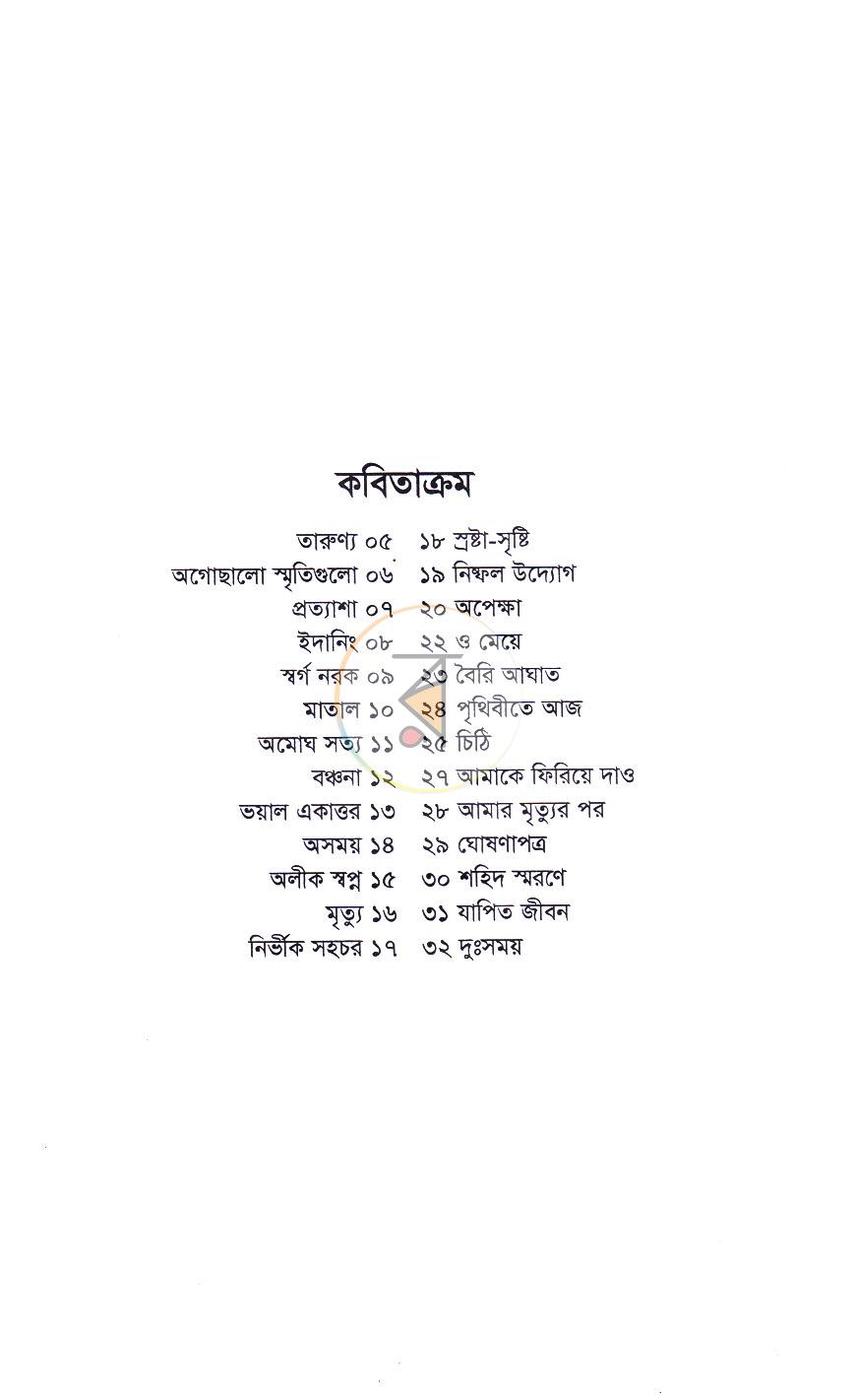 পাতা 4
