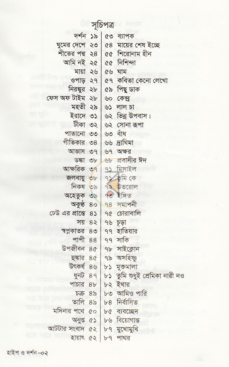 পাতা 6