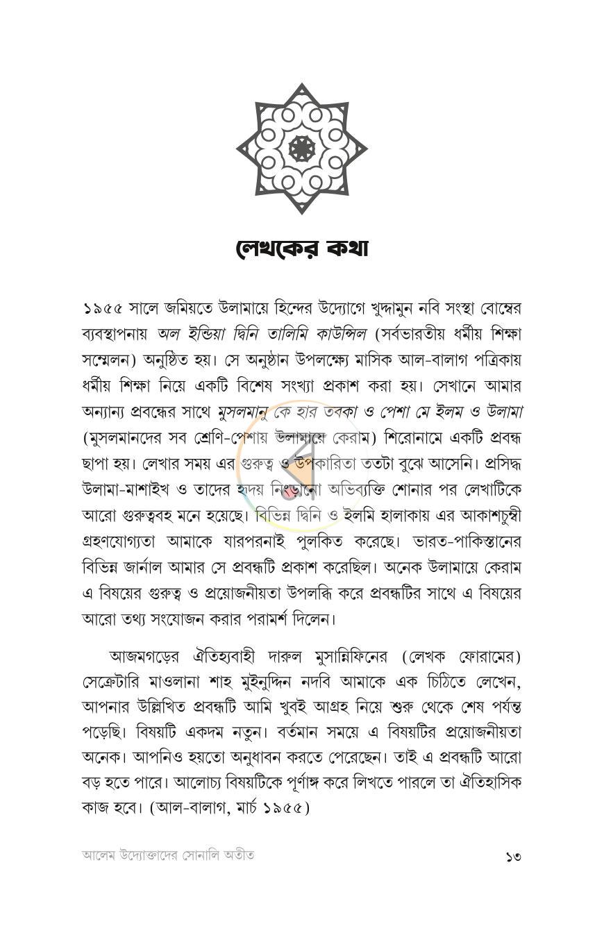 পাতা 10