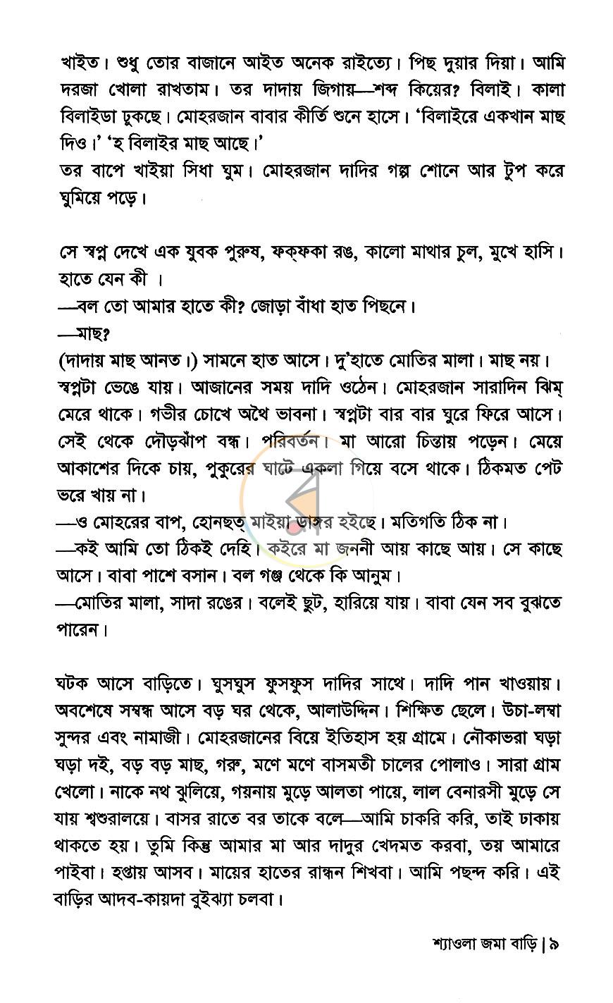 পাতা 5