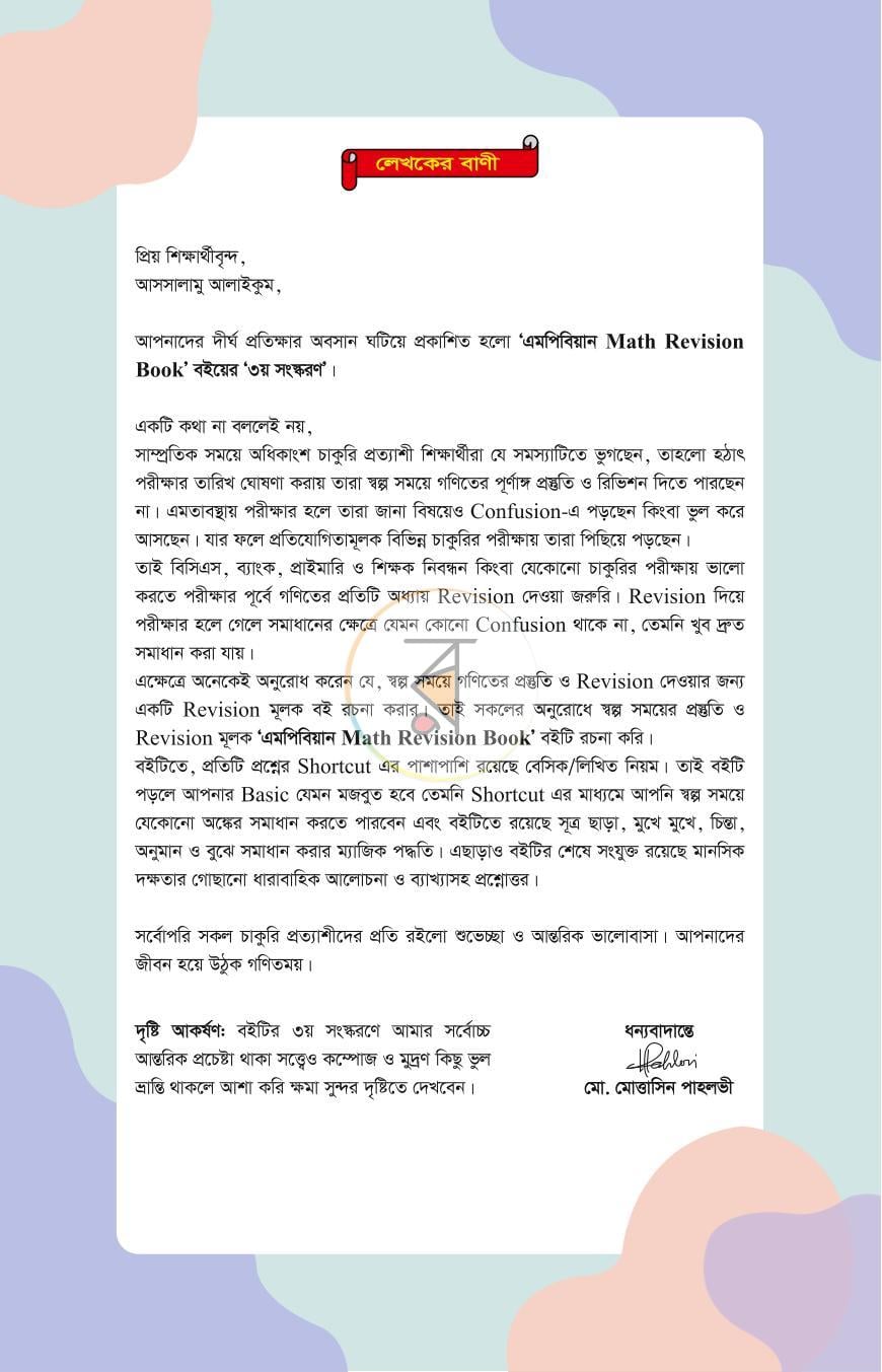 পাতা 3