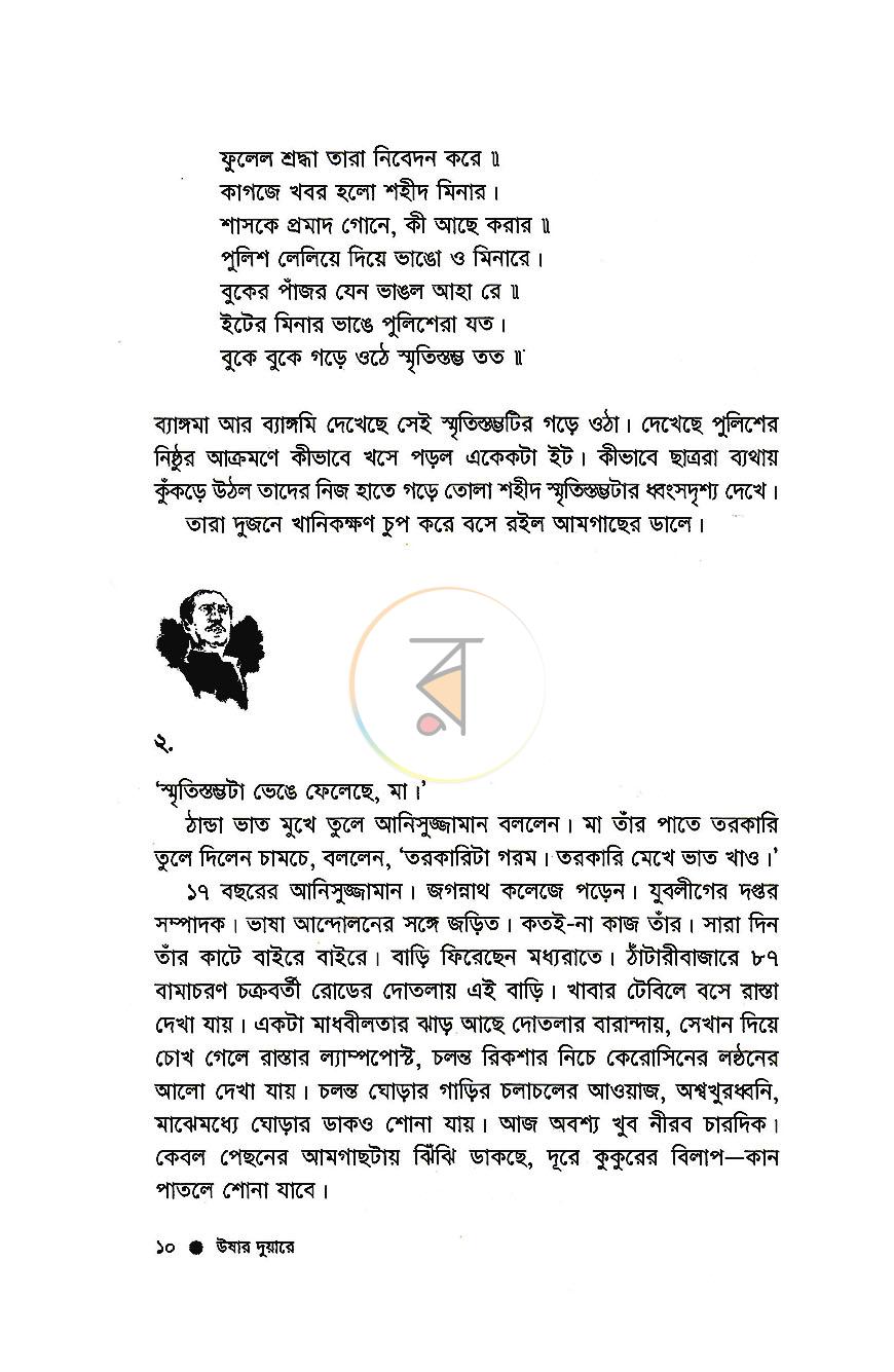 পাতা 5