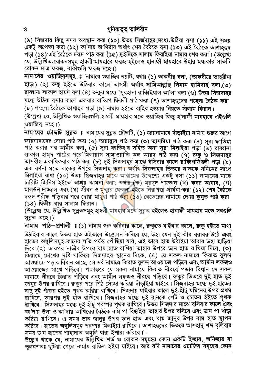পাতা 13