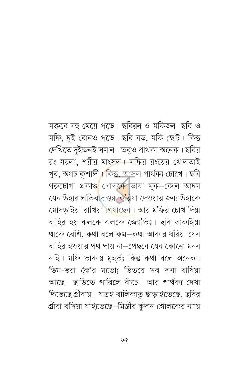 পাতা 4