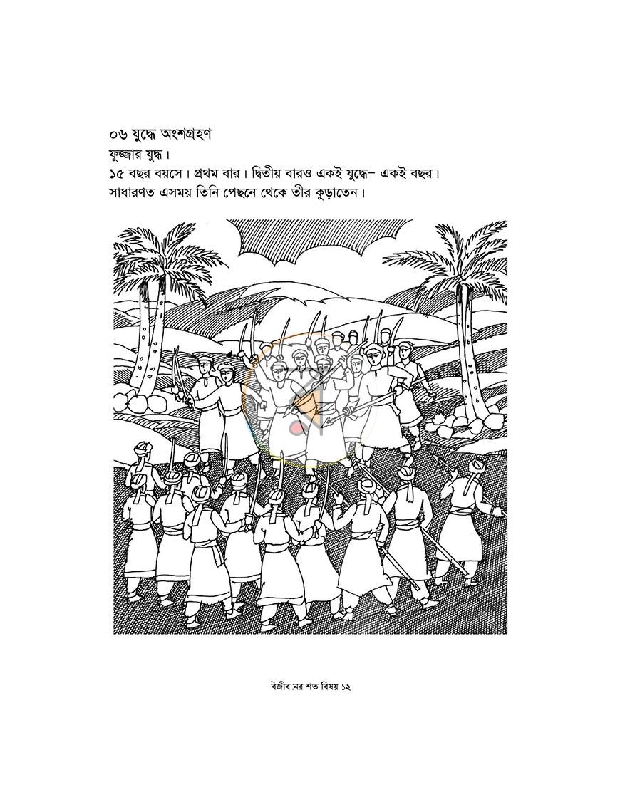পাতা 6