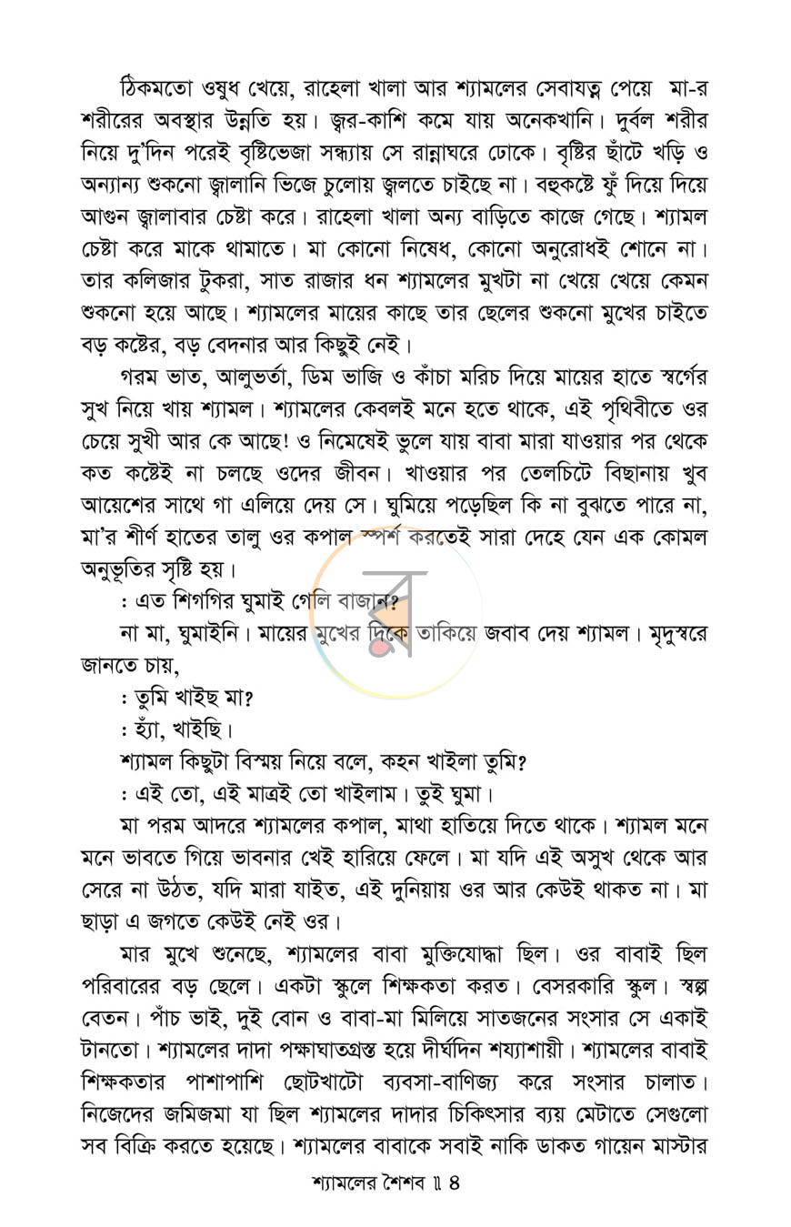 পাতা 4