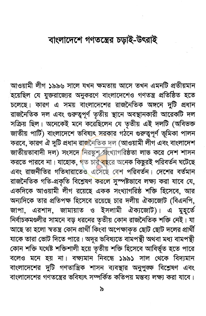 পাতা 5