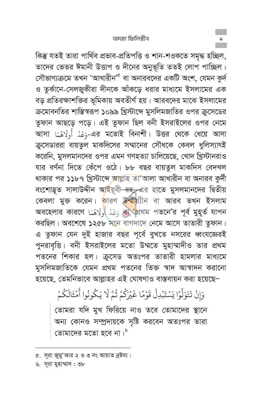 পাতা 7