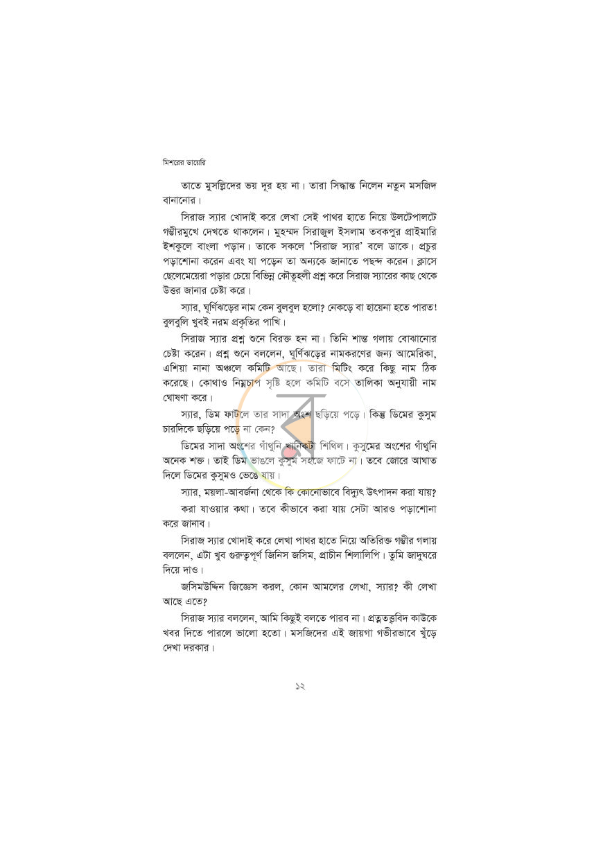 পাতা 7
