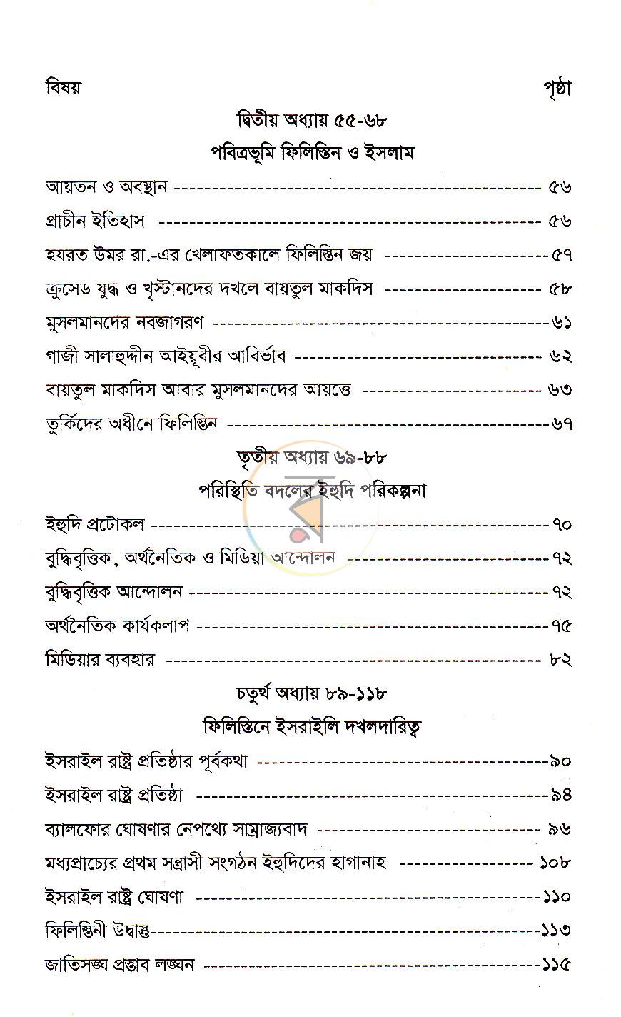 পাতা 4