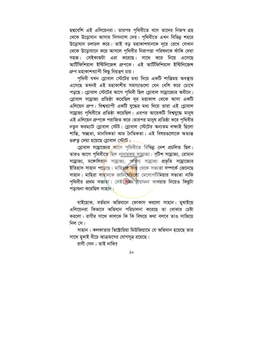পাতা 10