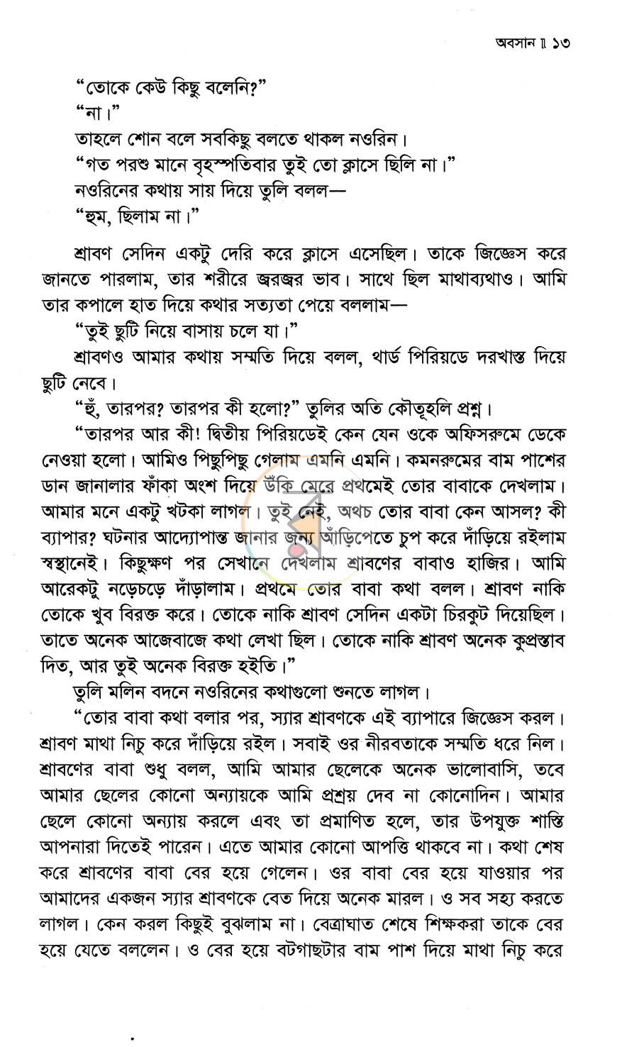 পাতা 8