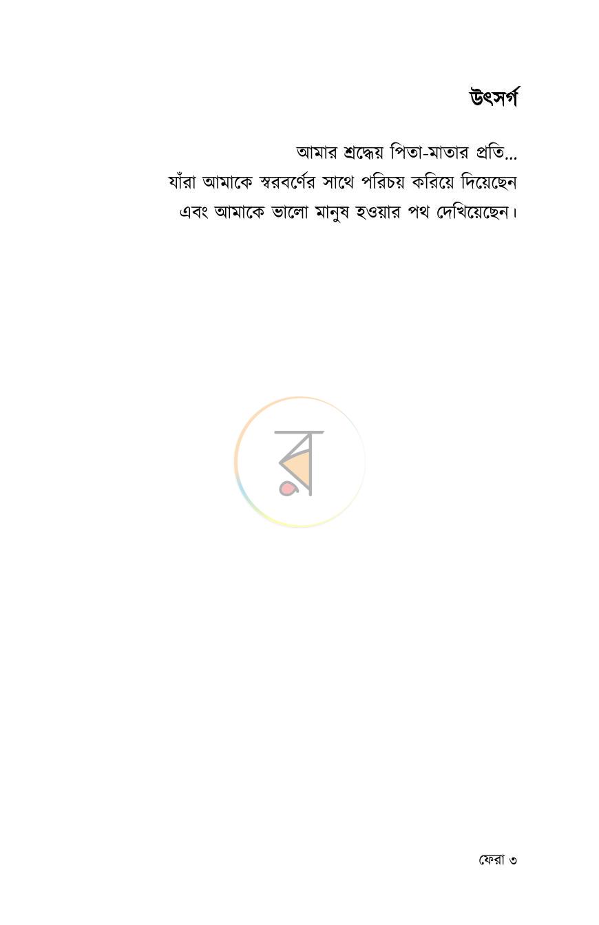 পাতা 3