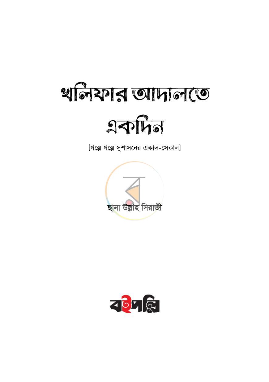 পাতা 3