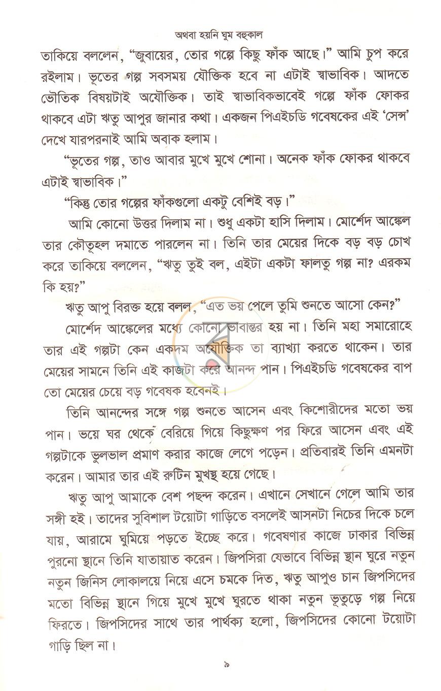 পাতা 6