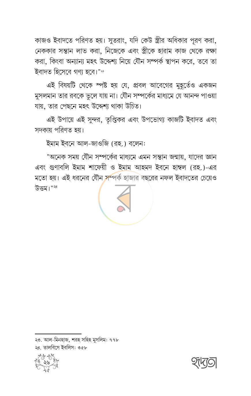 পাতা 23