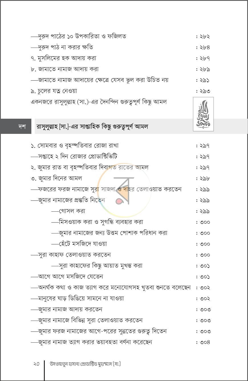 পাতা 6