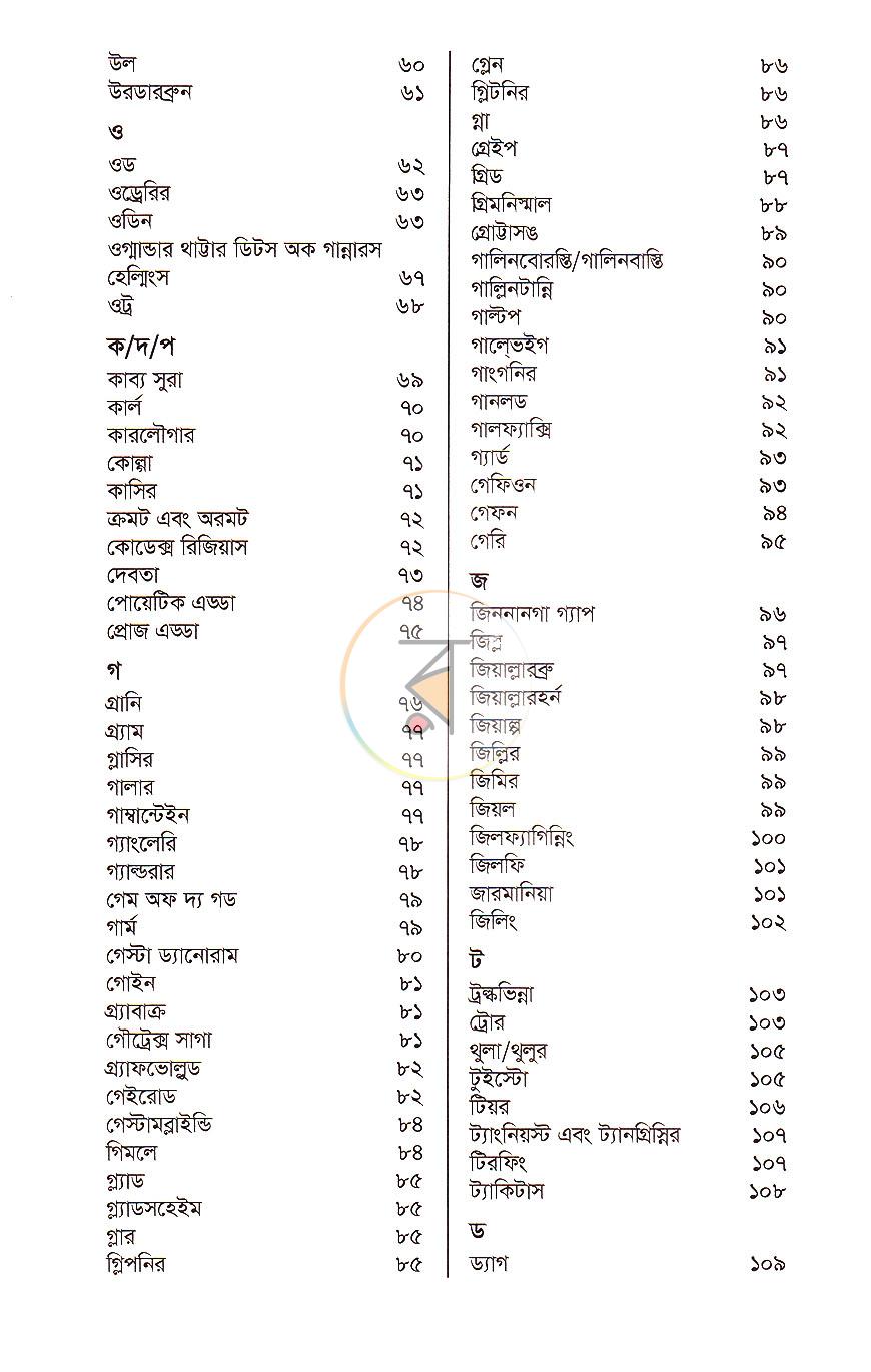 পাতা 4