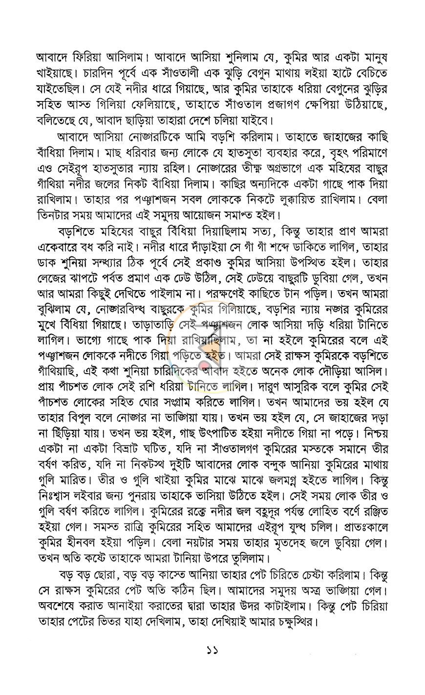 পাতা 7
