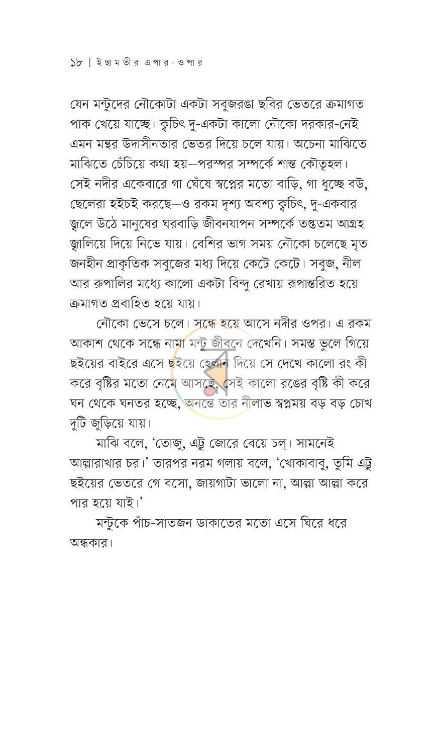 পাতা 12