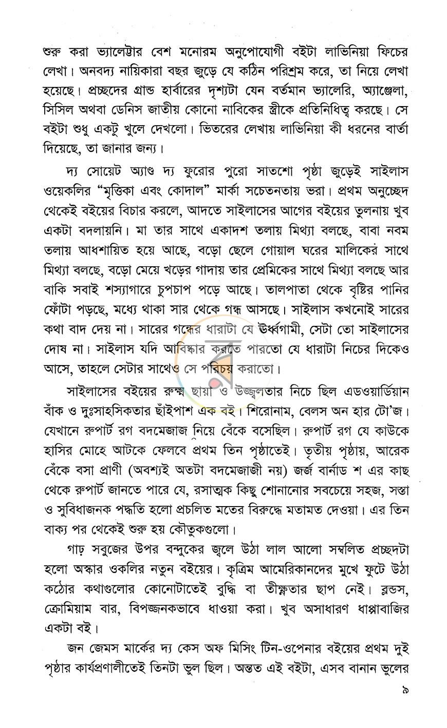 পাতা 5