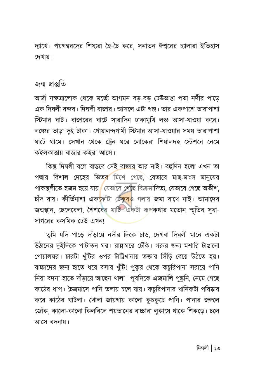 পাতা 9