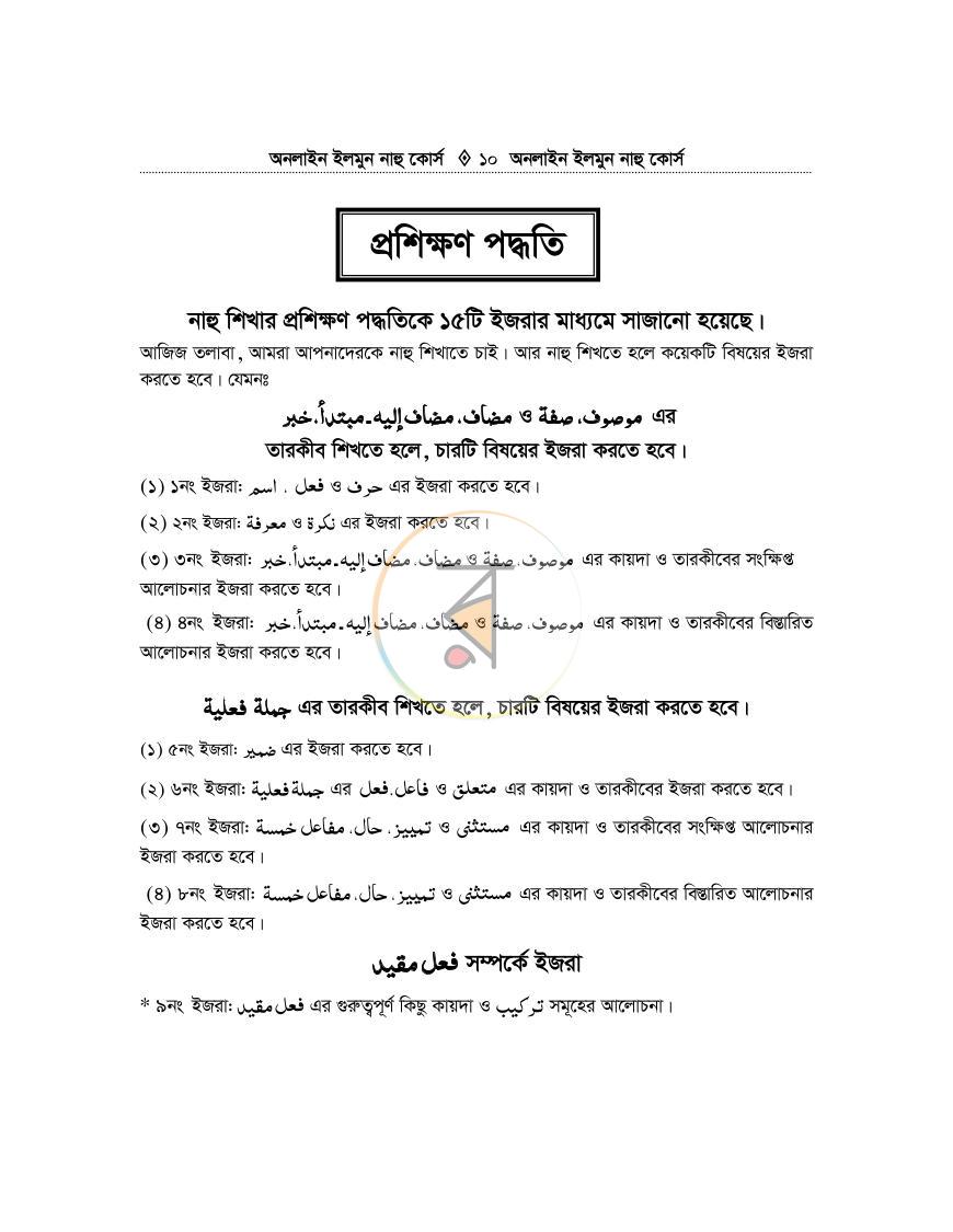 পাতা 9